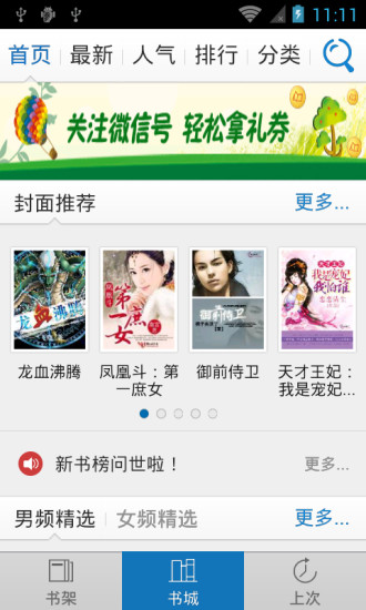 免費下載書籍APP|商战之我的老婆是女神 app開箱文|APP開箱王