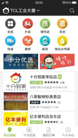 免費下載生活APP|十分到家 app開箱文|APP開箱王