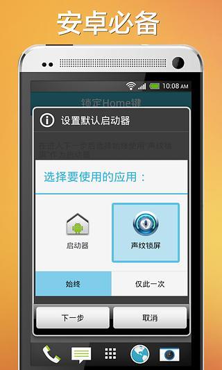 免費下載工具APP|声音解锁手机 app開箱文|APP開箱王