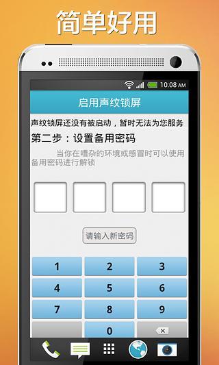 免費下載工具APP|声音解锁手机 app開箱文|APP開箱王