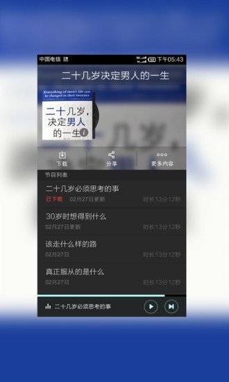 免費下載娛樂APP|二十几岁决定男人的一生 app開箱文|APP開箱王