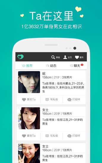 免費下載社交APP|寂寞单身约会 app開箱文|APP開箱王