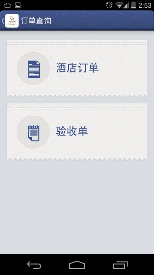 免費下載商業APP|锦江采购平台 app開箱文|APP開箱王