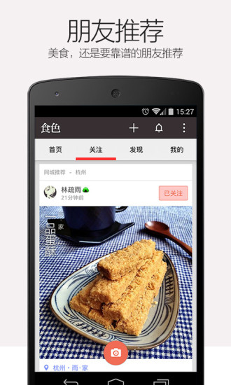 【免費攝影App】食色-APP點子