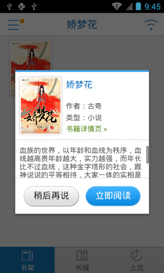 免費下載書籍APP|娇梦花 app開箱文|APP開箱王