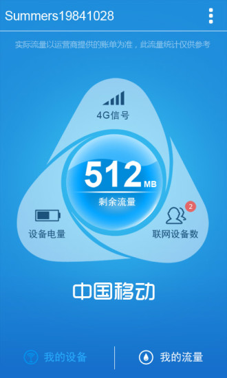 4G流量宝