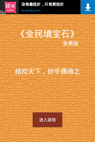 免費下載休閒APP|全民填宝石 app開箱文|APP開箱王