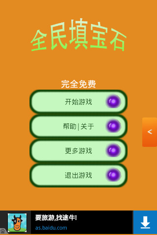 免費下載休閒APP|全民填宝石 app開箱文|APP開箱王