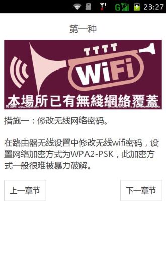 如何防止无线网络被蹭网