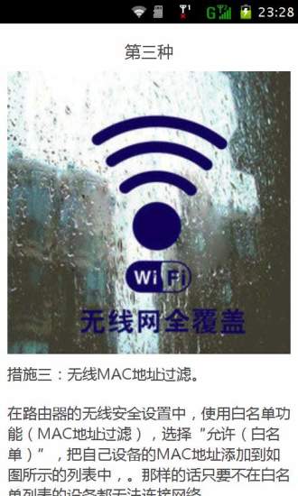 免費下載書籍APP|如何防止无线网络被蹭网 app開箱文|APP開箱王