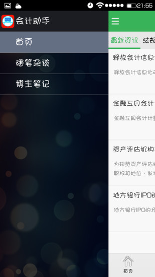 免費下載商業APP|会计助手 app開箱文|APP開箱王