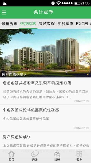 免費下載商業APP|会计助手 app開箱文|APP開箱王