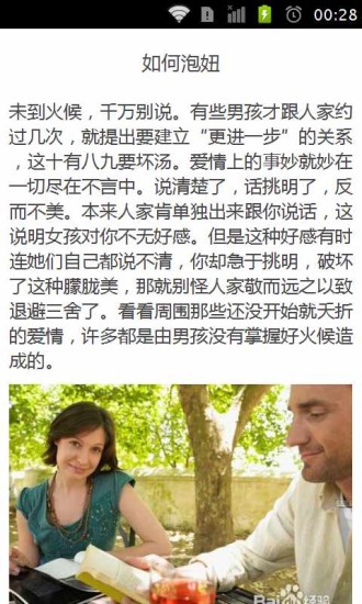 如何成为泡妞高手