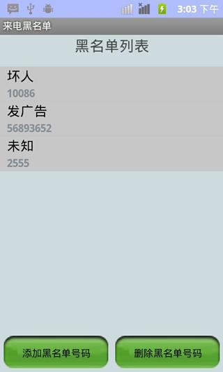 免費下載工具APP|来电黑名单 app開箱文|APP開箱王