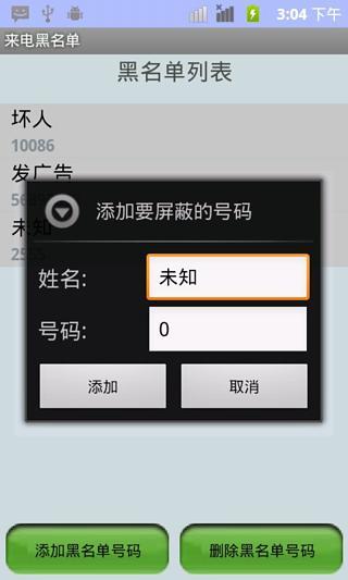 免費下載工具APP|来电黑名单 app開箱文|APP開箱王