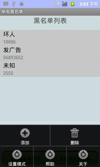 免費下載工具APP|来电黑名单 app開箱文|APP開箱王