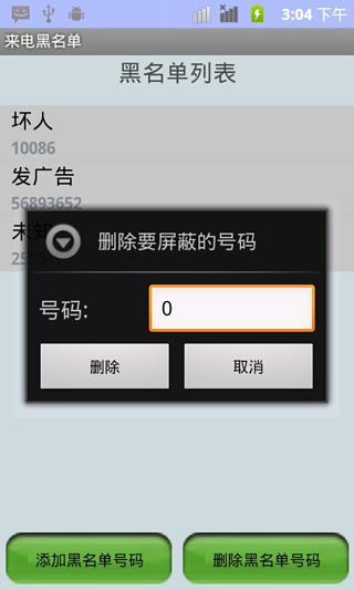 免費下載工具APP|来电黑名单 app開箱文|APP開箱王