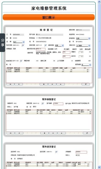 免費下載商業APP|家电维修管理系统 app開箱文|APP開箱王