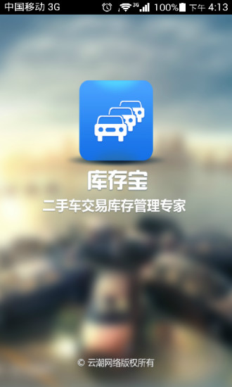 免費下載商業APP|库存宝 app開箱文|APP開箱王