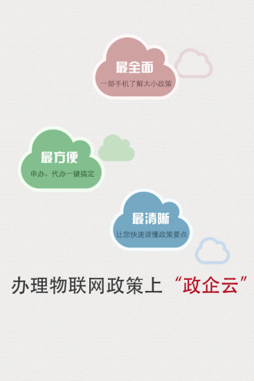 免費下載商業APP|物联网协会平台 app開箱文|APP開箱王