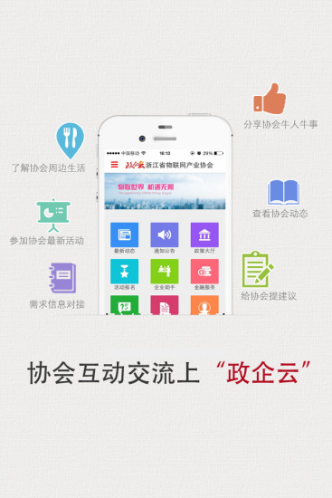 免費下載商業APP|物联网协会平台 app開箱文|APP開箱王