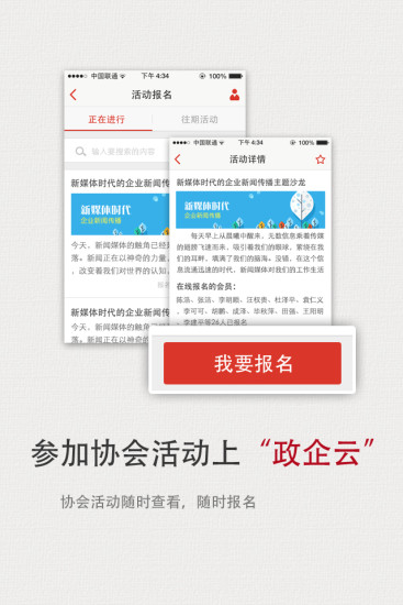 免費下載商業APP|物联网协会平台 app開箱文|APP開箱王