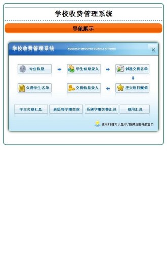 免費下載商業APP|学校收费管理系统 app開箱文|APP開箱王