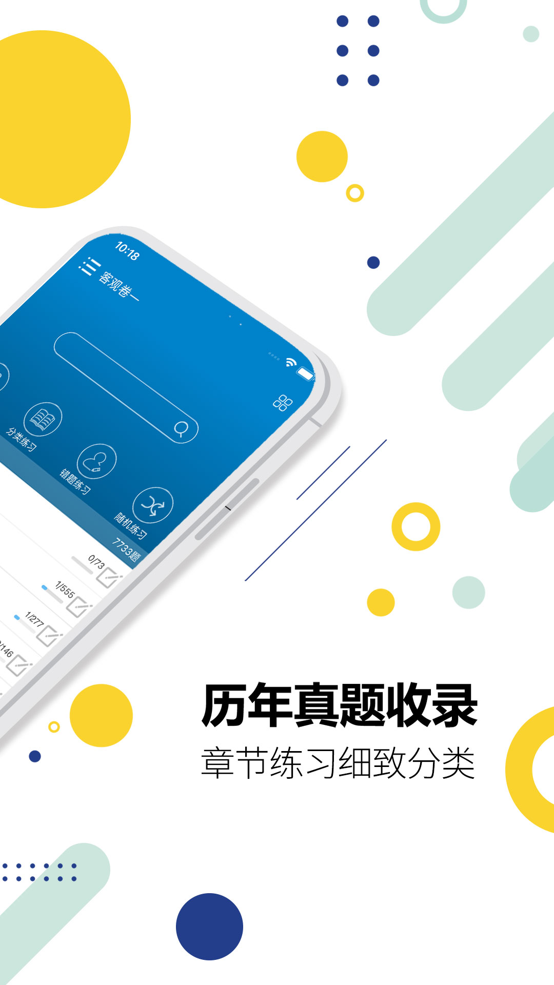 司法考试宝典 截图 2