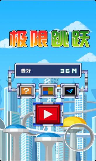 免費下載冒險APP|极限跳跃 app開箱文|APP開箱王