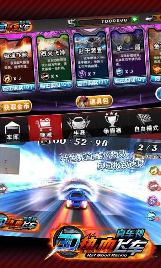 免費下載賽車遊戲APP|3D热血飞车之真车神 app開箱文|APP開箱王