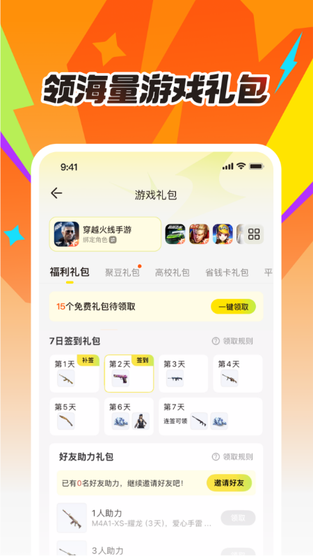掌上道聚城 截图 1