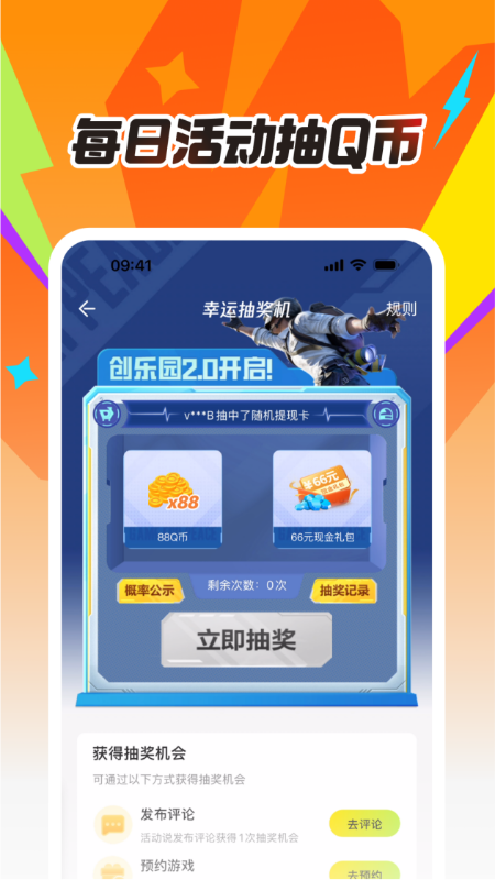 掌上道聚城 截图 2