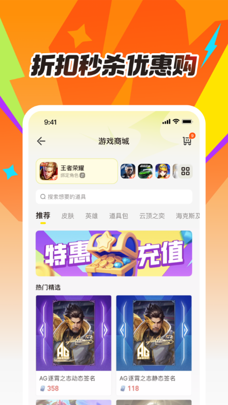 掌上道聚城 截图 3