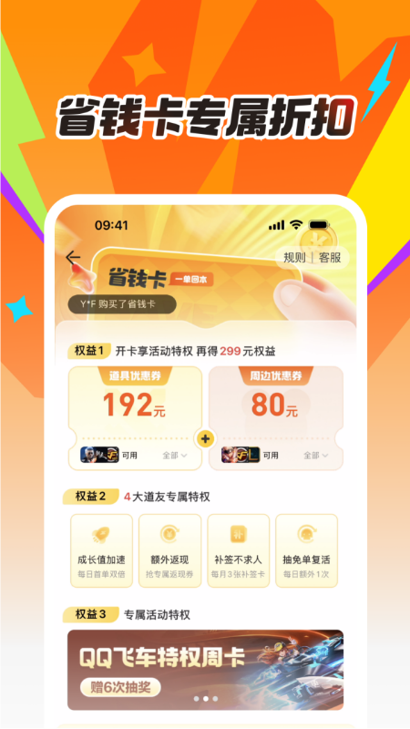 掌上道聚城 截图 5