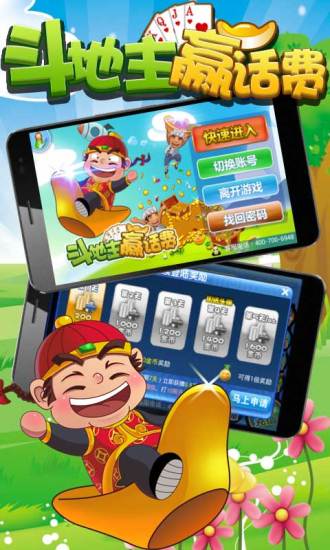 【免費棋類遊戲App】斗地主赢话费-APP點子