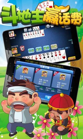 【免費棋類遊戲App】斗地主赢话费-APP點子