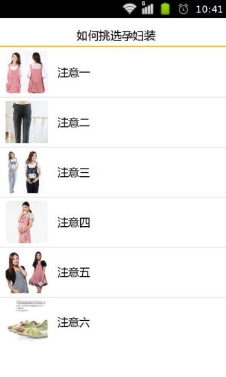 免費下載生活APP|如何挑选孕妇装 app開箱文|APP開箱王
