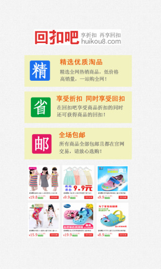 免費下載生活APP|回扣吧 app開箱文|APP開箱王