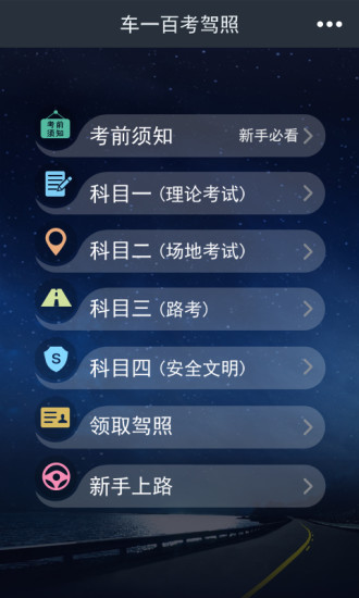 免費下載工具APP|车一百考驾照 app開箱文|APP開箱王