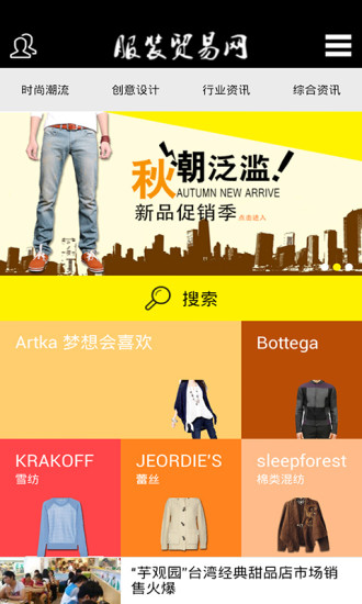 免費下載生活APP|服装贸易网 app開箱文|APP開箱王