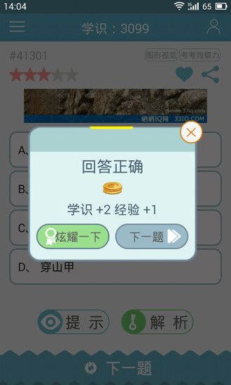 免費下載娛樂APP|33IQ app開箱文|APP開箱王