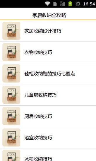 免費下載生活APP|家居收纳全攻略 app開箱文|APP開箱王