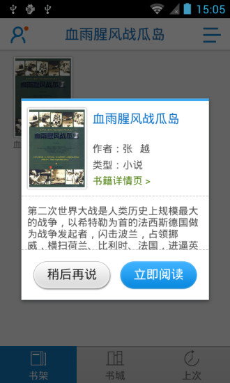 免費下載書籍APP|血雨腥风战瓜岛 app開箱文|APP開箱王