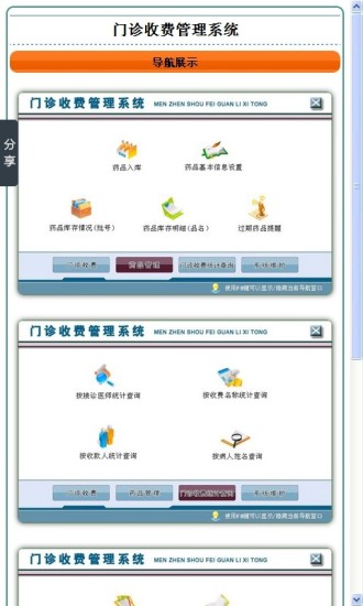 门诊收费管理系统