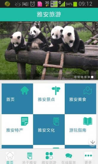 免費下載旅遊APP|雅安旅游 app開箱文|APP開箱王