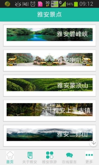 免費下載旅遊APP|雅安旅游 app開箱文|APP開箱王