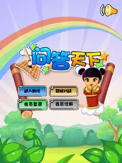 免費下載休閒APP|问答天下 app開箱文|APP開箱王