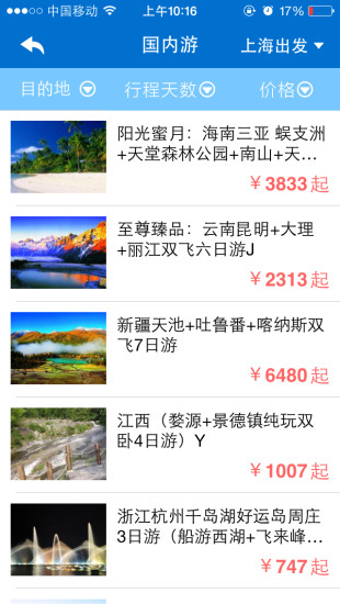 免費下載旅遊APP|老虎游 app開箱文|APP開箱王