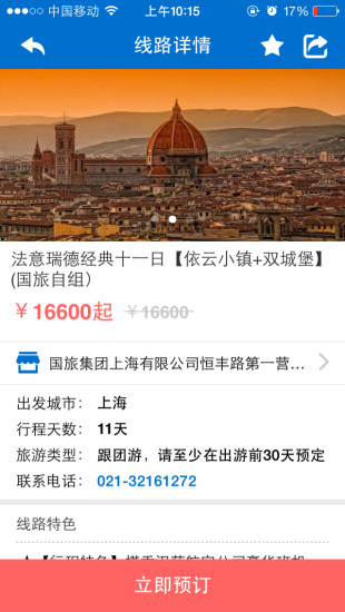 免費下載旅遊APP|老虎游 app開箱文|APP開箱王