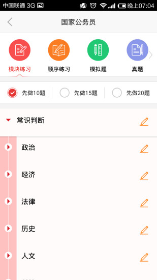 免費下載教育APP|华图在线 app開箱文|APP開箱王